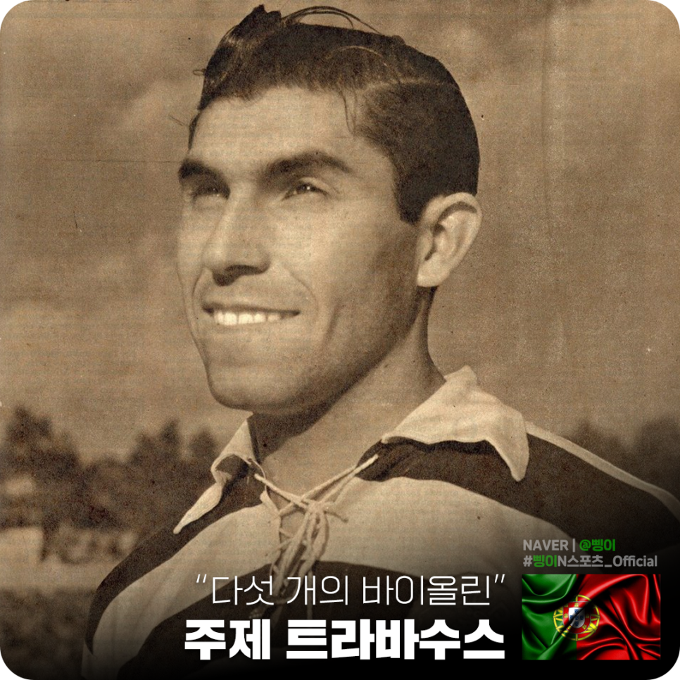 줄무늬 스포르팅 셔츠를 입고 미소 짓는 주제 트라바수스의 세피아 사진과 포르투갈 국기, 다섯 개의 바이올린 문구