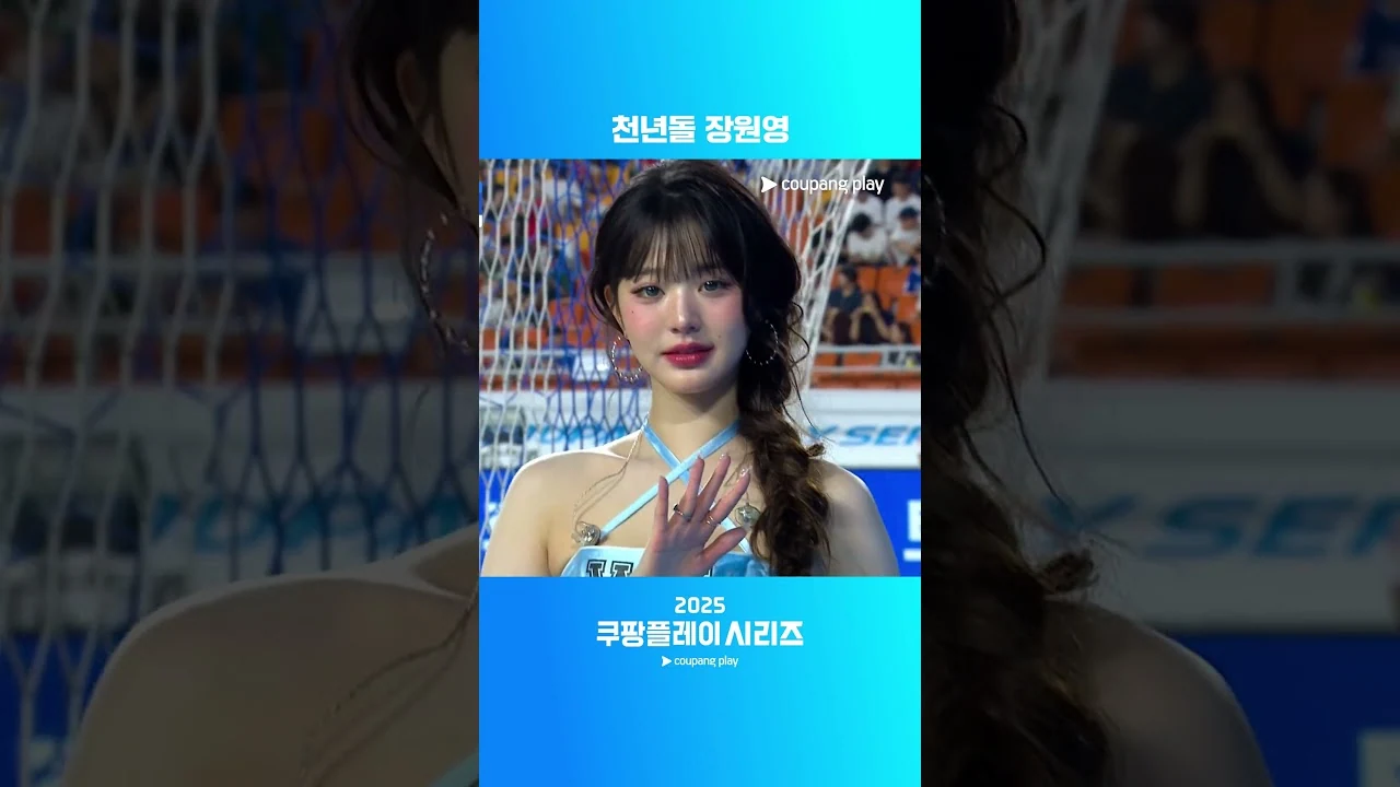 하늘색 저지 드레스를 입은 장원영이 골대 앞에서 손을 흔드는 쿠팡플레이 스포츠 영상 포스터