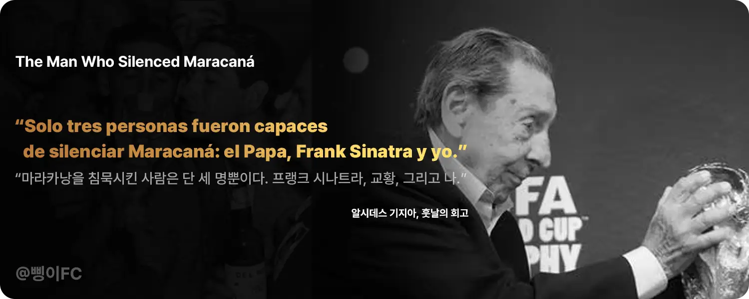 알시데스 기지아가 월드컵 트로피를 바라보는 사진과 마라카낭을 침묵시킨 세 사람에 관한 스페인어 원문 및 한국어 번역문