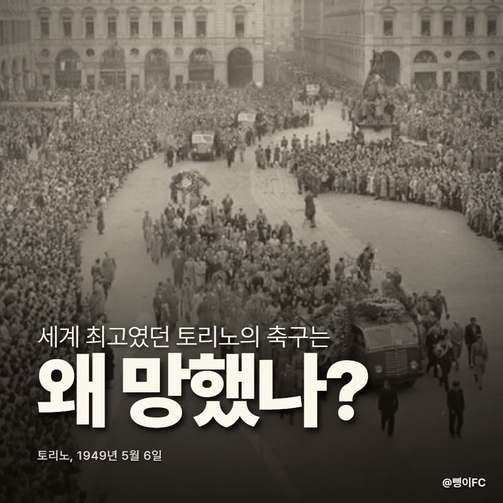 필라델피아 경기장에 입장하는 발렌티노 마촐라와 라 그란데 토리노 선수들