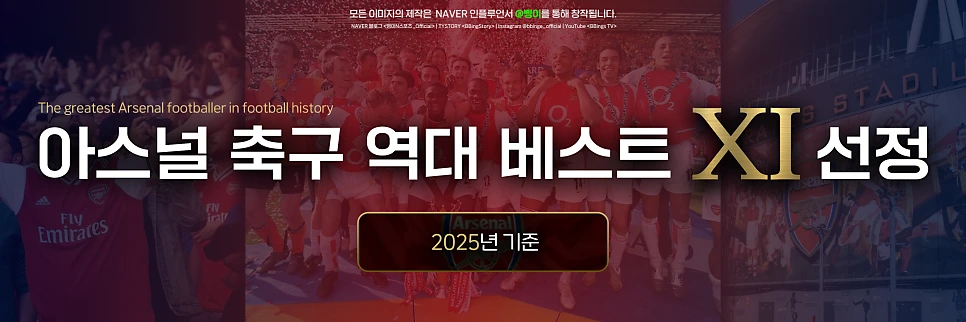 아스널 FC 역대 베스트 11 표제