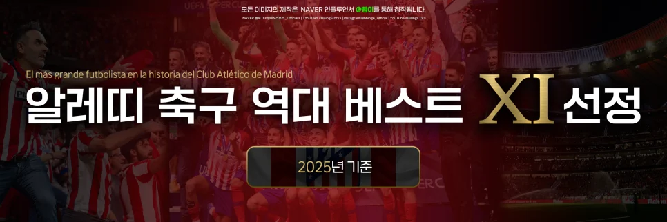 아틀레티코 마드리드 역대 베스트 11 표제
