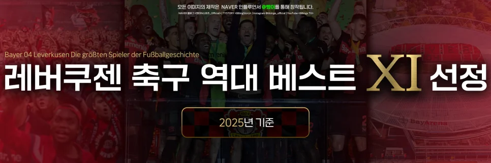 바이어 04 레버쿠젠 역대 베스트 11 표제
