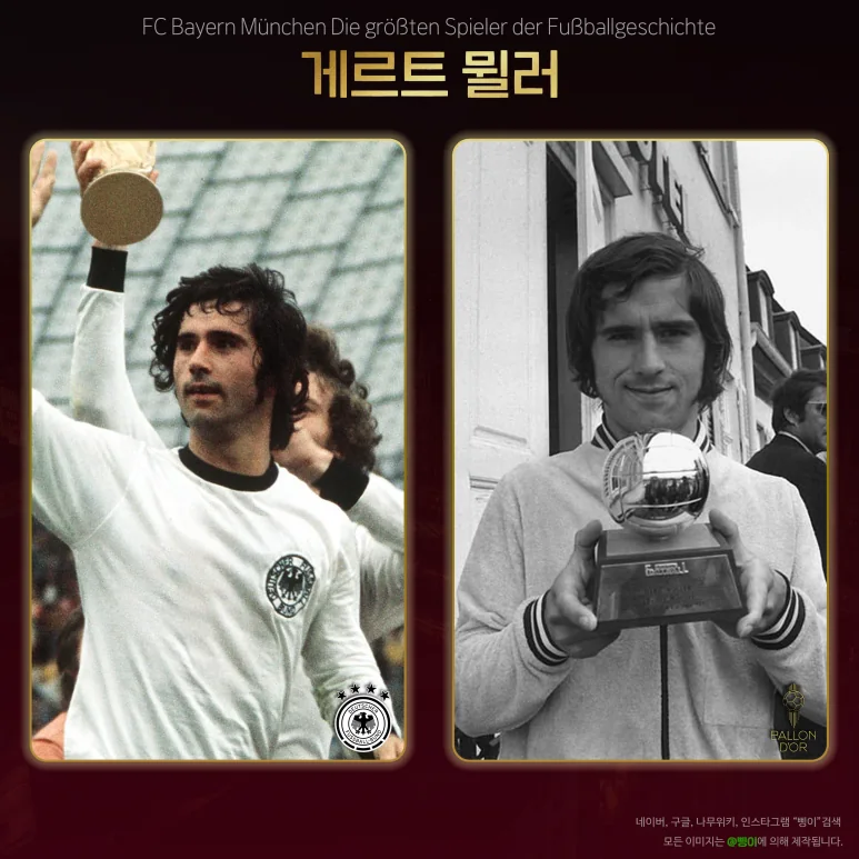 게르트 뮐러의 서독 대표팀과 발롱도르 편집물