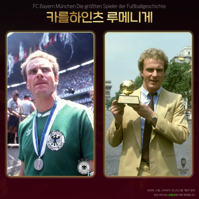 카를하인츠 루메니게의 서독 대표팀과 발롱도르 편집물