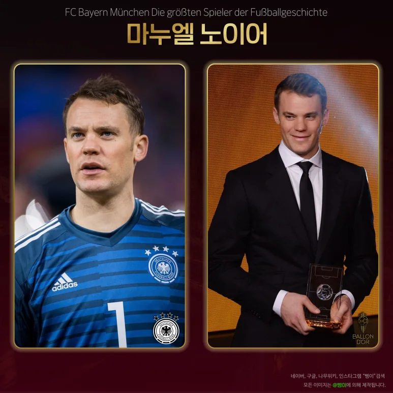 독일 대표팀 유니폼의 마누엘 노이어 편집물