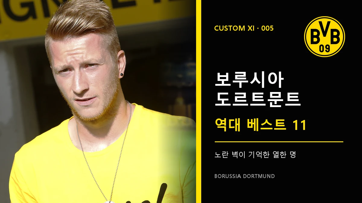마르코 로이스의 얼굴과 보루시아 도르트문트 문장, 역대 베스트 11 제목을 노랑과 검정으로 구성한 표지
