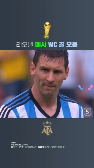 리오넬 메시의 FIFA 월드컵 골 모음 클립 미리보기