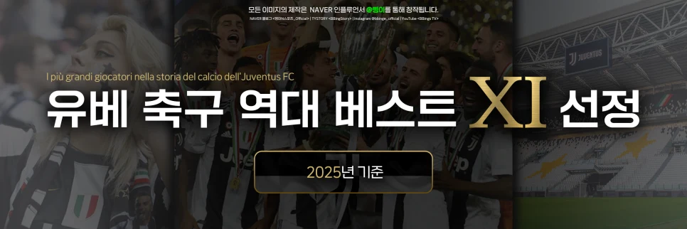 유벤투스 FC 역대 베스트 11 표제