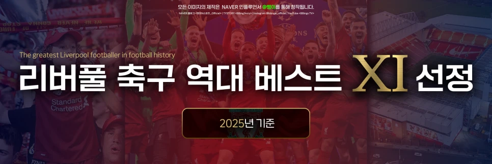 리버풀 FC 역대 베스트 11 표제