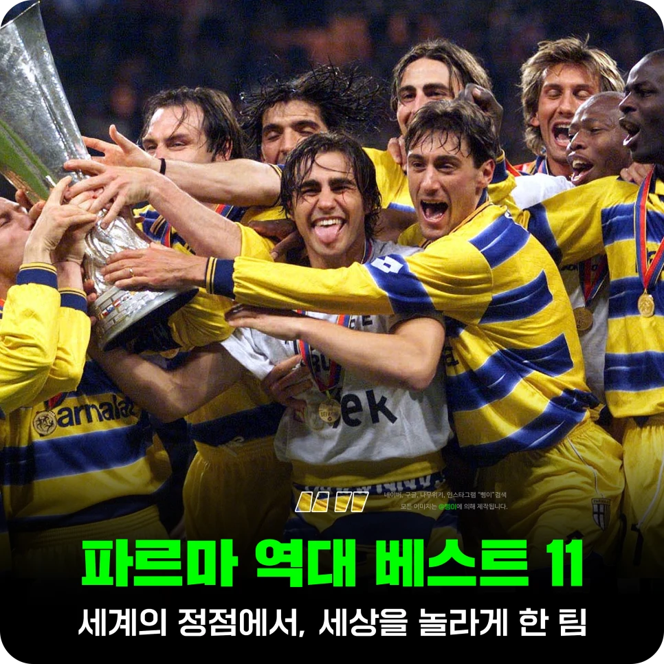 파르마 칼초 1913 역대 베스트 11 표지