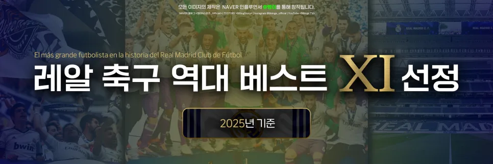 레알 마드리드 CF 역대 베스트 11 표제