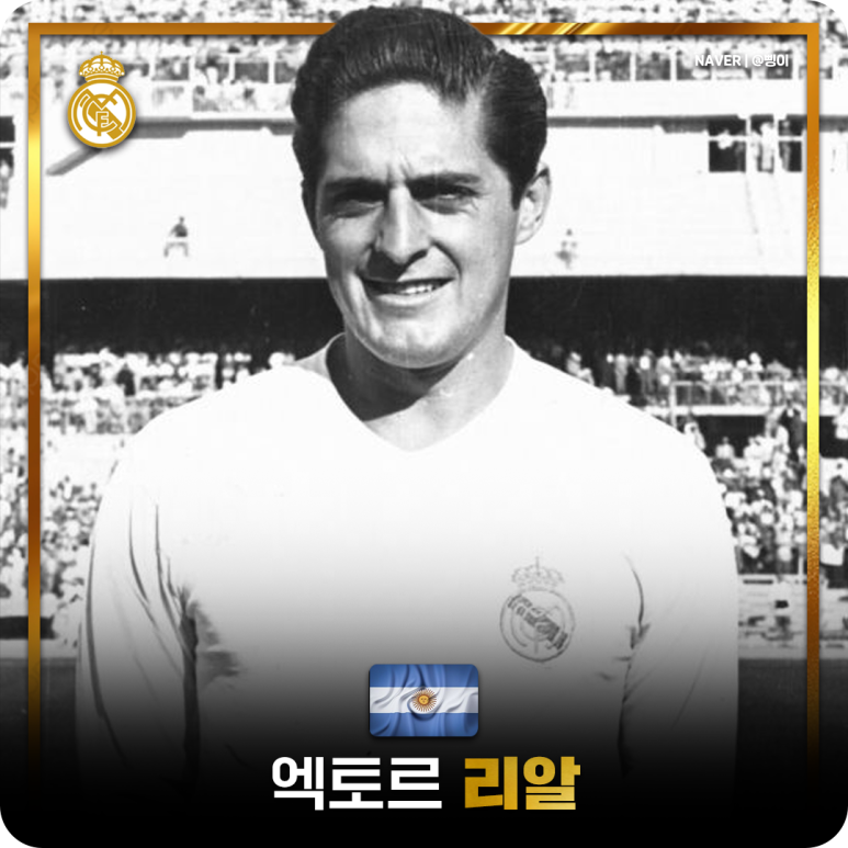 엑토르 리알 선수 디자인 카드