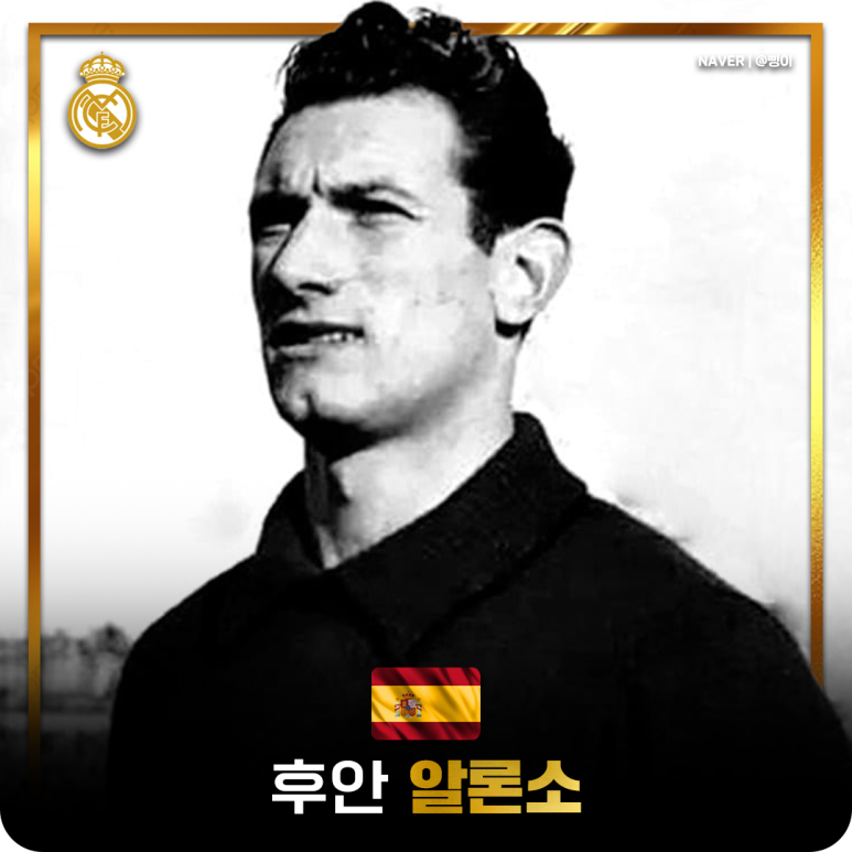 후안 알론소 선수 디자인 카드