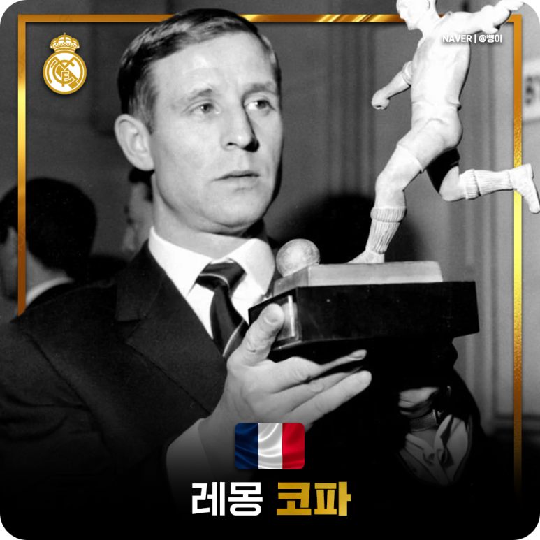 레몽 코파 선수 디자인 카드