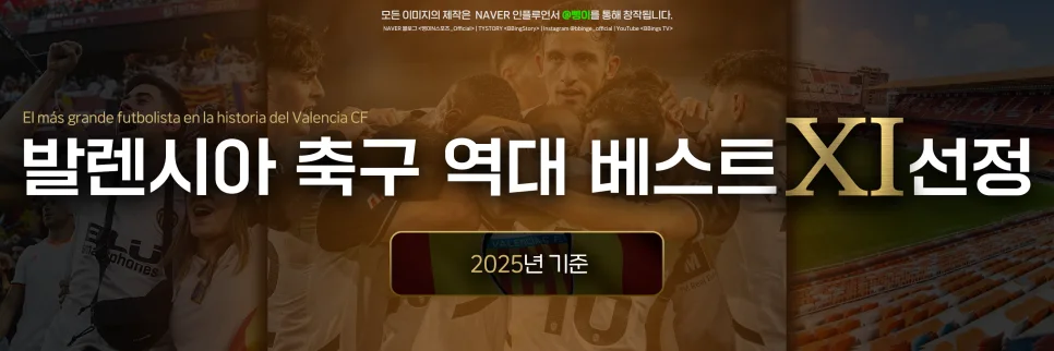 발렌시아 CF 역대 베스트 11 표제