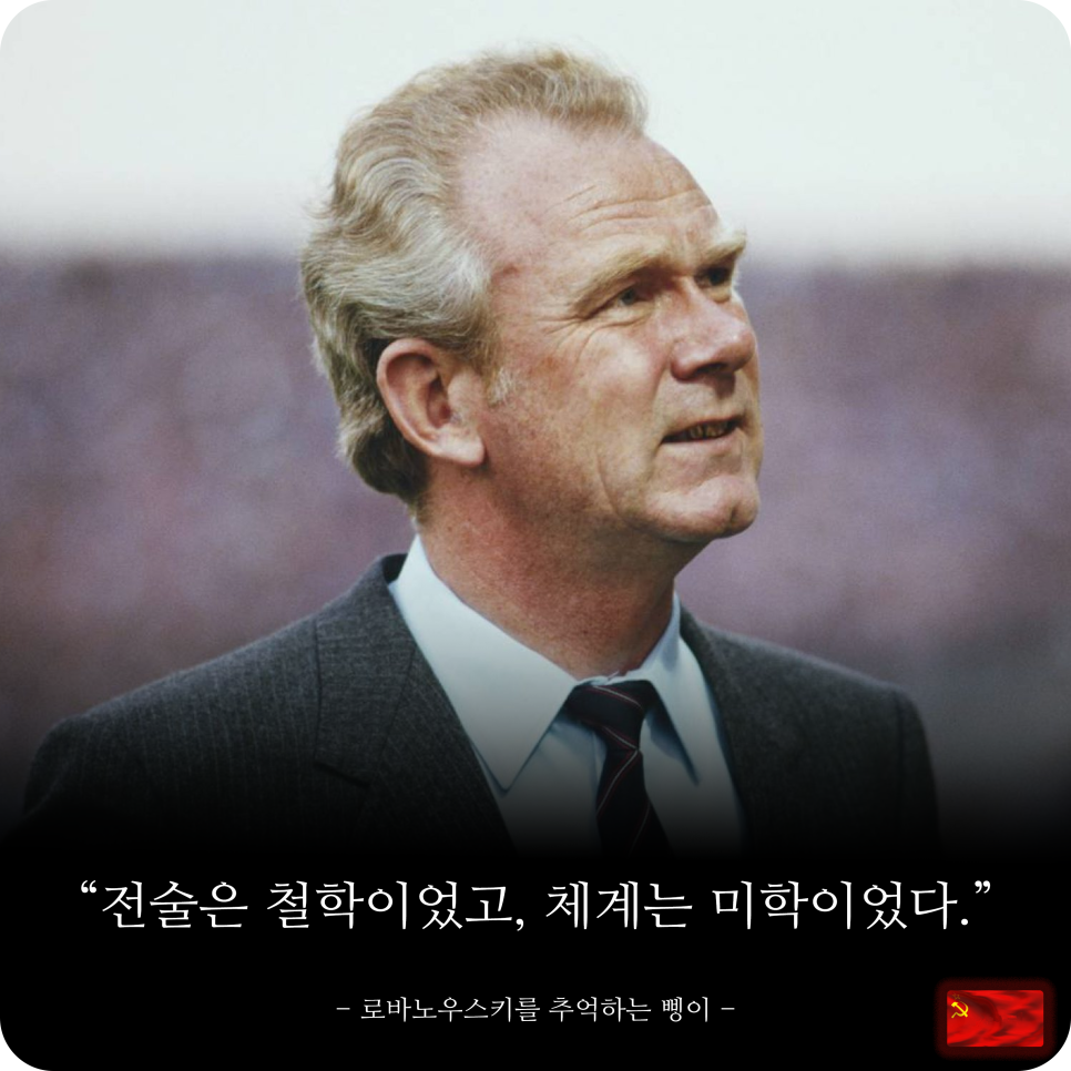 발레리 로바노우스키의 얼굴과 전술은 철학이었고 체계는 미학이었다라는 문장을 배치한 정사각 표지