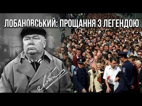 2002년 발레리 로바노우스키 장례와 추모 영상의 키이우 거리 장면